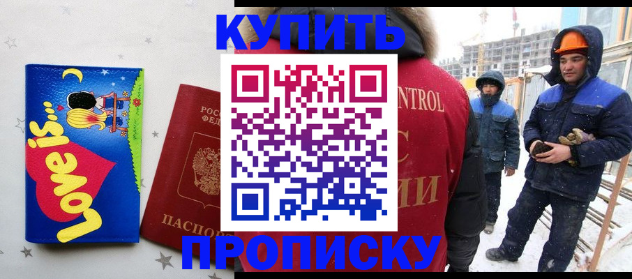 временная регистрация купить в Аксае