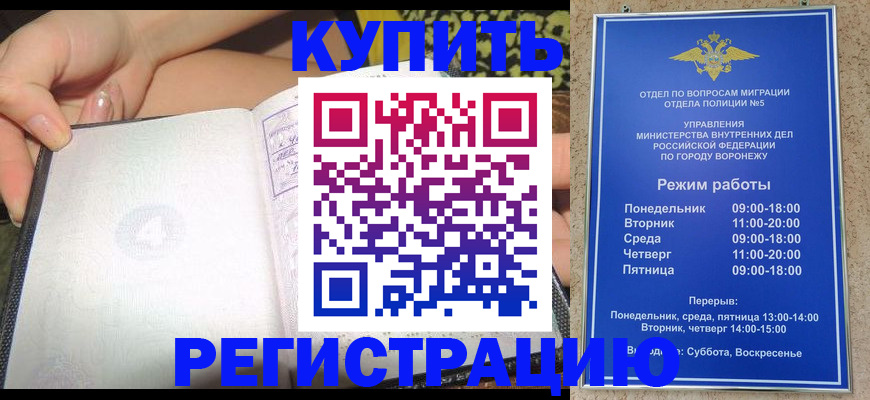 прописка для работы в Аксае