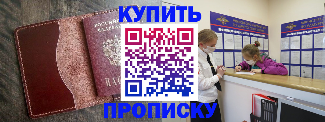 временная регистрация купить в Аксае