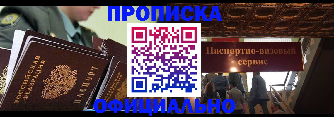 временная регистрация в Аксае